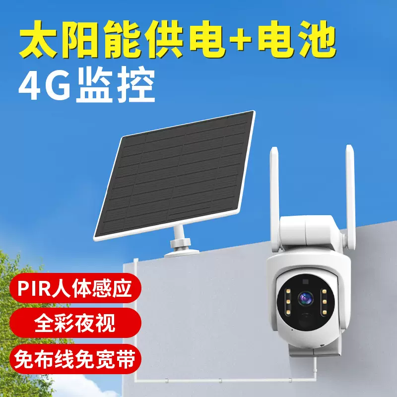 V380太阳能4G摄像头360度全彩夜视监控器红外报警功能室外监控