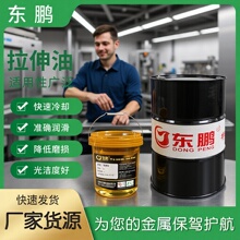 冲压拉伸油金属成型高粘度挥发不锈钢快干型水溶性易清洗免清洗