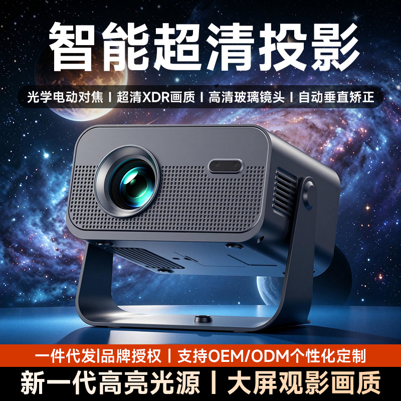 2026 New Portable Ultra-HD Projector for Home Use, Direct Projection from Smartphone, Mini Projector Wholesale