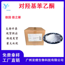 供应 德国 对羟基苯乙酮 馨鲜酮 无添加 化妆品 防腐剂   1KG起订