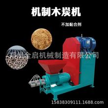 机制木炭机 烧烤炭加工成型制炭机 锯末木材屑制炭机器生产设备