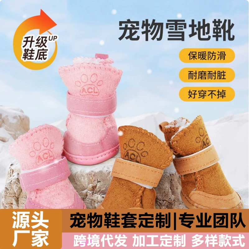 Трансграничные ботинки для домашних животных ягненка теплые снежные ботинки