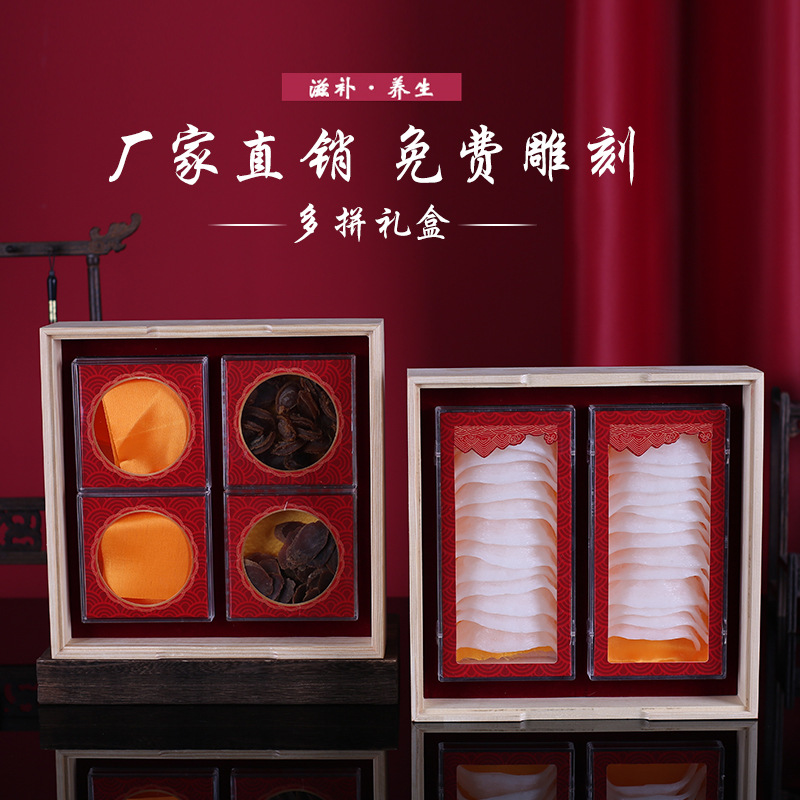滋补养生礼盒空盒多拼通用燕窝海参鲍鱼石斛西洋参包装盒高档木
