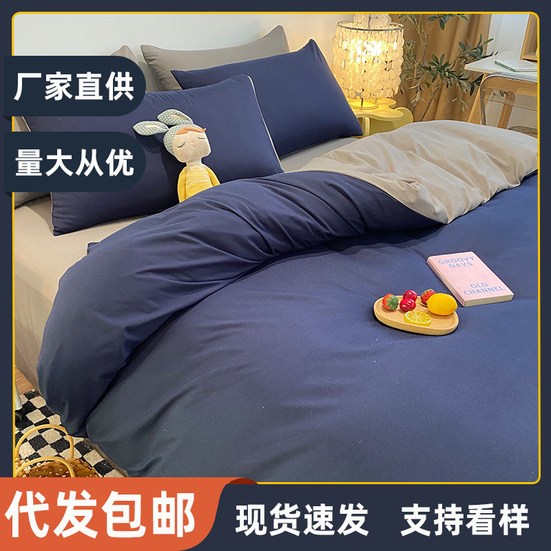 Color sólido, cuatro piezas de ropa de cama, cubierta de sábanas molidas, cubierta de dormitorio de estudiantes con tres piezas de algodón lavado