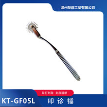 KT-GF05L厂家直销跨境医疗医用齿轮滚轮神经锤叩诊锤诊断锤针刺锤