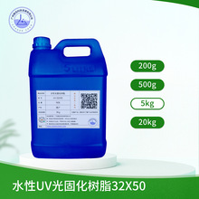 噴塗水性UV面油木器漆/塑膠面漆光固化多官能丙烯酸合成樹脂32X50