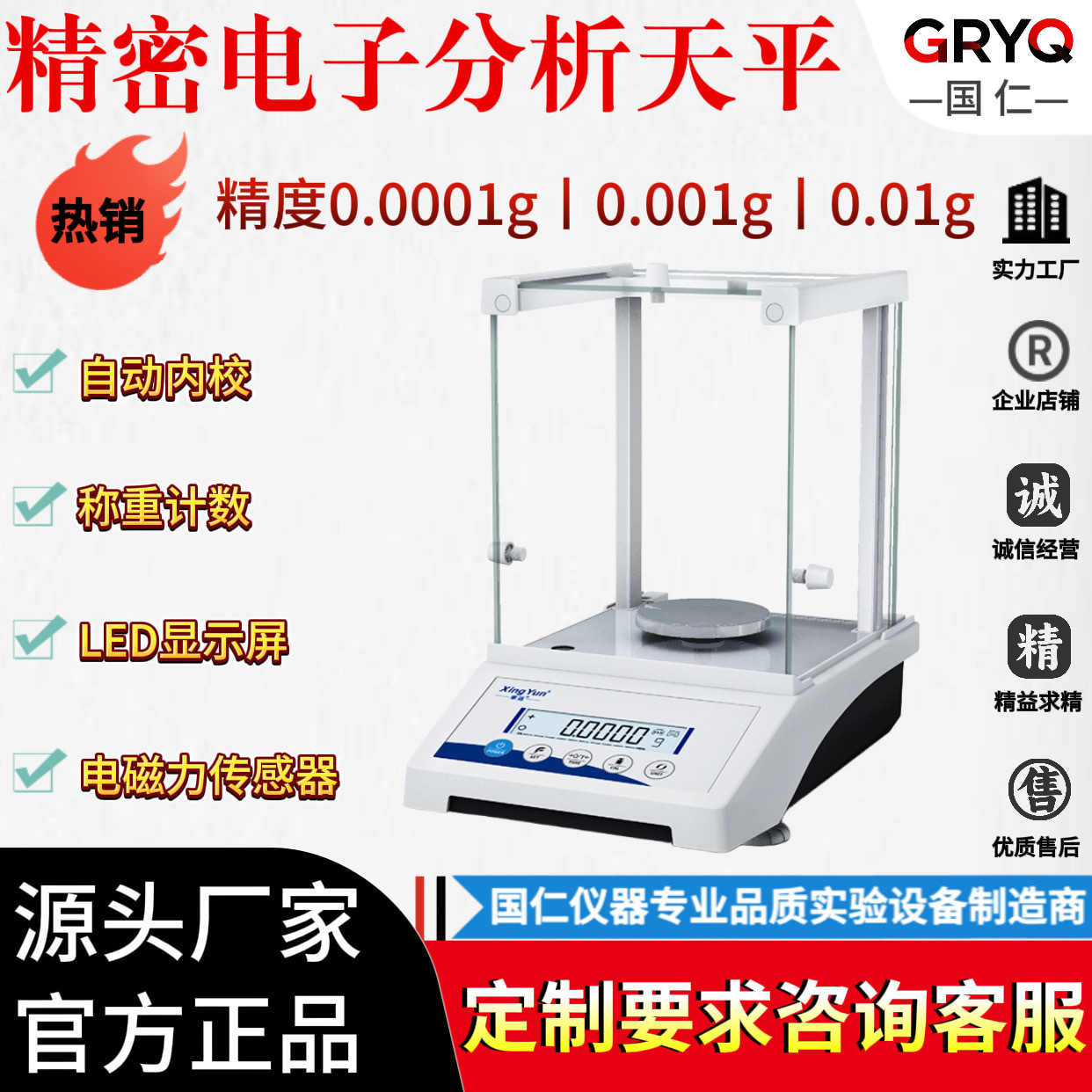 高精度电子分析天平 百分千分万分之一精密天平秤 计重天平工业秤