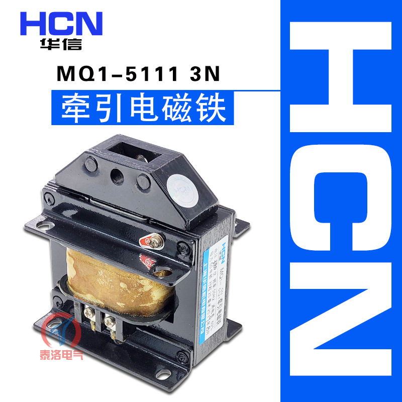 交流牵引电磁铁MQ1-3N (5111)线圈220V 380V 3公斤剪板拉面机30牛