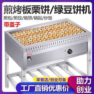Commercial Electric Frying Pan for Chestnut Cakes, Mung Bean Cakes, Fried Tofu, Pot Stickers, Steamed Buns, and Dumplings, Square Shape