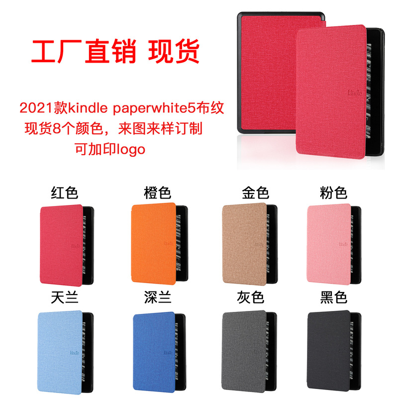Suitable for Amazon kindle paperwhite5 11 generation e-book protective cover 6.8 inch 2021