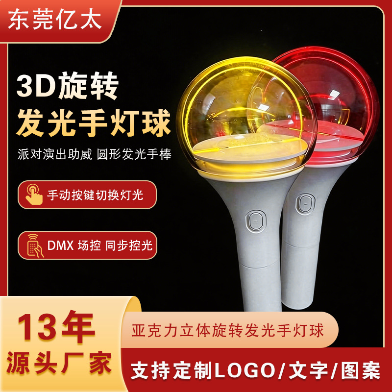 厂家演唱会立体旋转手灯球15色分区遥控点控荧光棒助威道具印logo