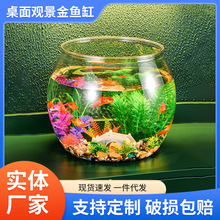 塑料透明金鱼缸客桌面厅透明小鱼缸圆形摔不破办公室观赏缸乌龟缸