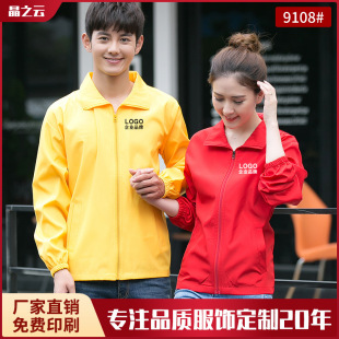Outdoor long-sleeved coat custom printed logo red volunteer vest activity advertising public welfare promotional clothing