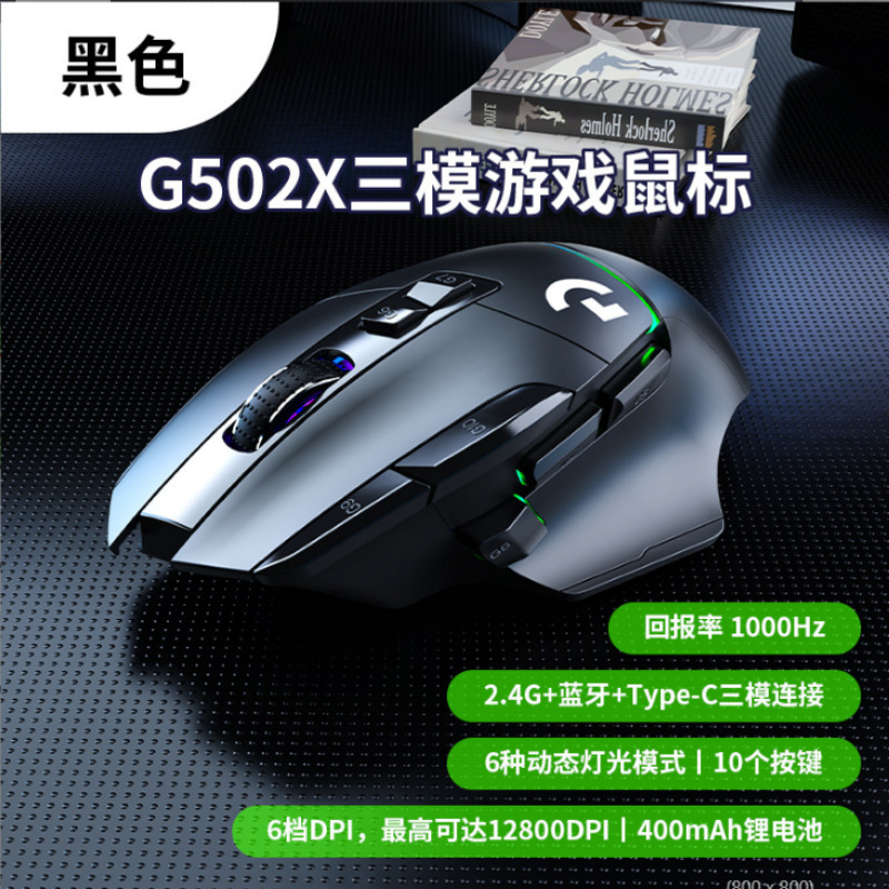跨境G502X无线三模蓝牙电竞游戏鼠标有线宏RGB网咖usb可编程炫光|undefined