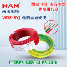 南洋电线国标铜芯BYJ电源线1.5/4/6平方纯铜阻燃低烟无卤厂家直销