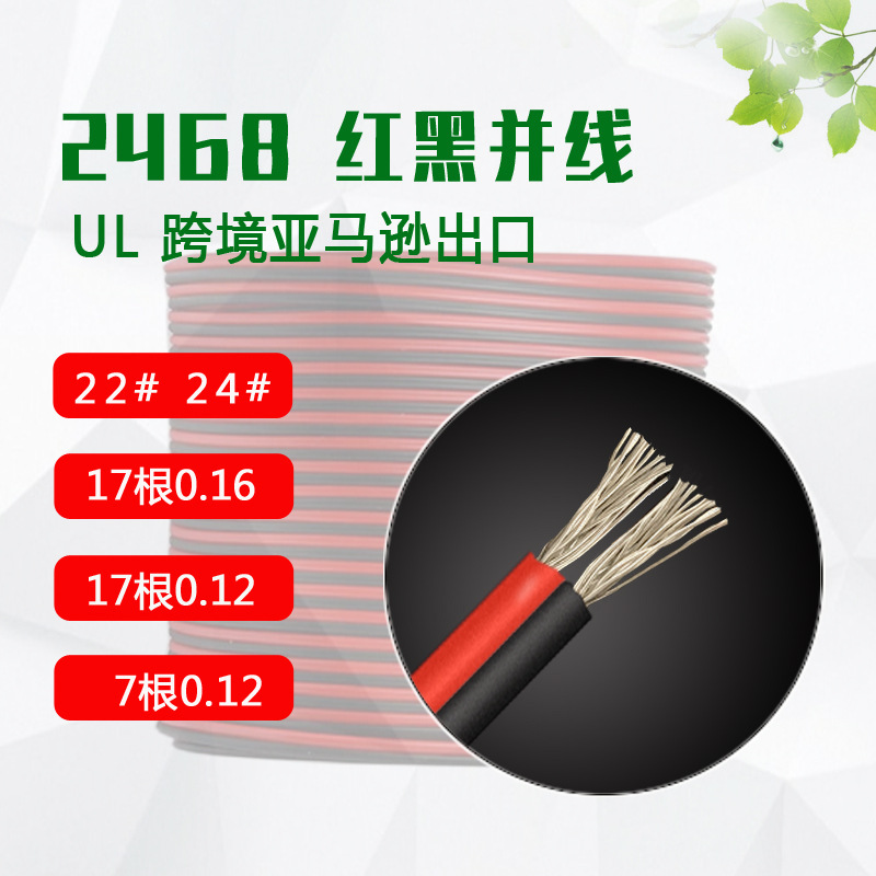行家选 2468红黑并线UL扁形无护套软线RVB平行线音响控制用线