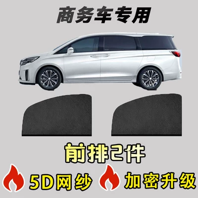 Car curtains – Curtain, Car Sun Protection - business-car-special-front-row-2-pieces-anti-mosquito-and-insect-repellent-heat-insulation-and-sun-protection