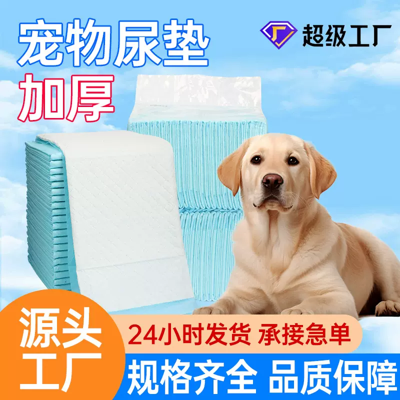 工厂定制批发宠物尿垫加厚护垫OEM加工狗尿片一次性吸水防漏除臭