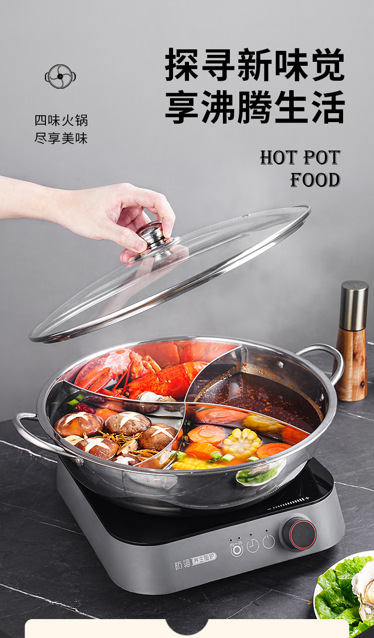 四味锅_01.jpg