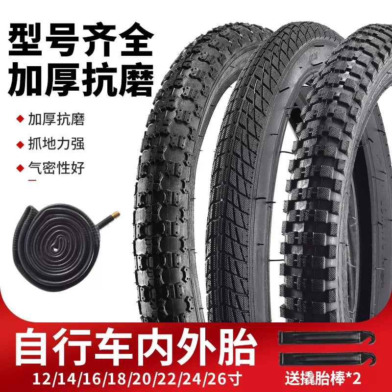 自行车轮胎12/14/18/20/24/26寸1.75X2.125/2.4童车山地车内外胎