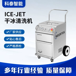 干冰清洗汽车积碳工件去毛刺模具清洗PCB板环保低耗能机环保节能