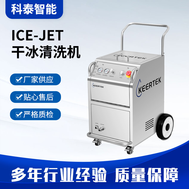 Dry Ice Cleaning of Metal Parts Using Low-Consumption Oil and Rust Removal Cleaning High-Pressure Jet Dry Ice Cleaning Machine for Sheet Metal Repair