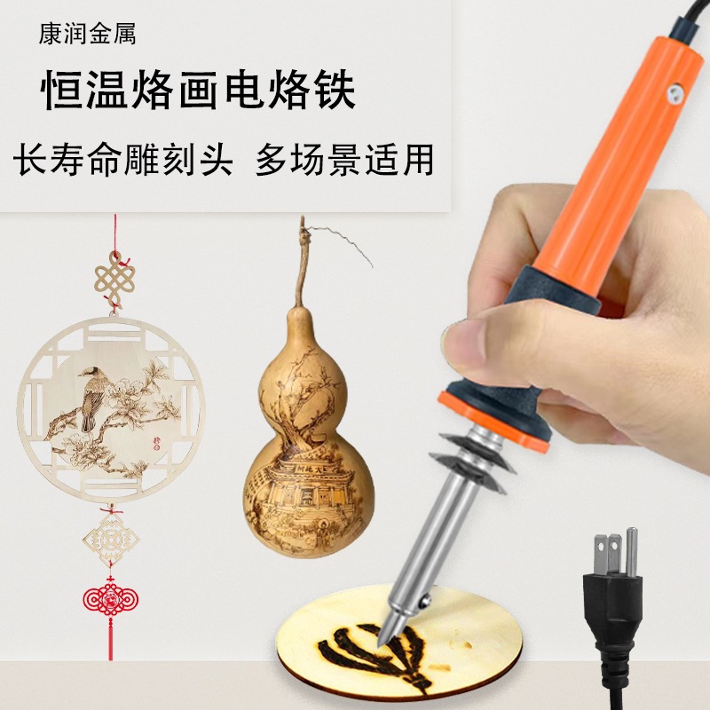 康润037美规三插电烙铁烙画头葫芦烫画工具DIY套装黄铜雕刻烙画头