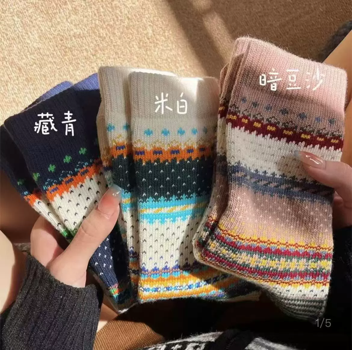 多巴胺彩色民族风咔叽复古ins潮流街头美式费尔岛中筒袜子女百搭