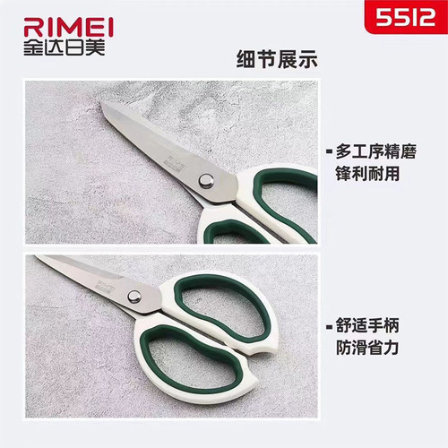 Jinda Rimi 5512 scissors stainless steel household multi-functional flower shearing shearing cloth shearing thread tailor tailor sharp scissors
