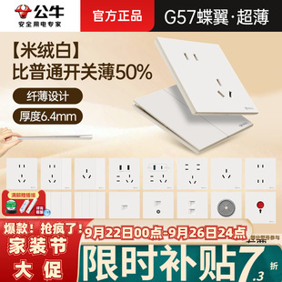 New Product G57 Butterfly Wing Ultra-Thin Skin-Feel Velvet White Switch Socket Panel Genuine Concealed 86-Type Concealed Five-Hole USB
