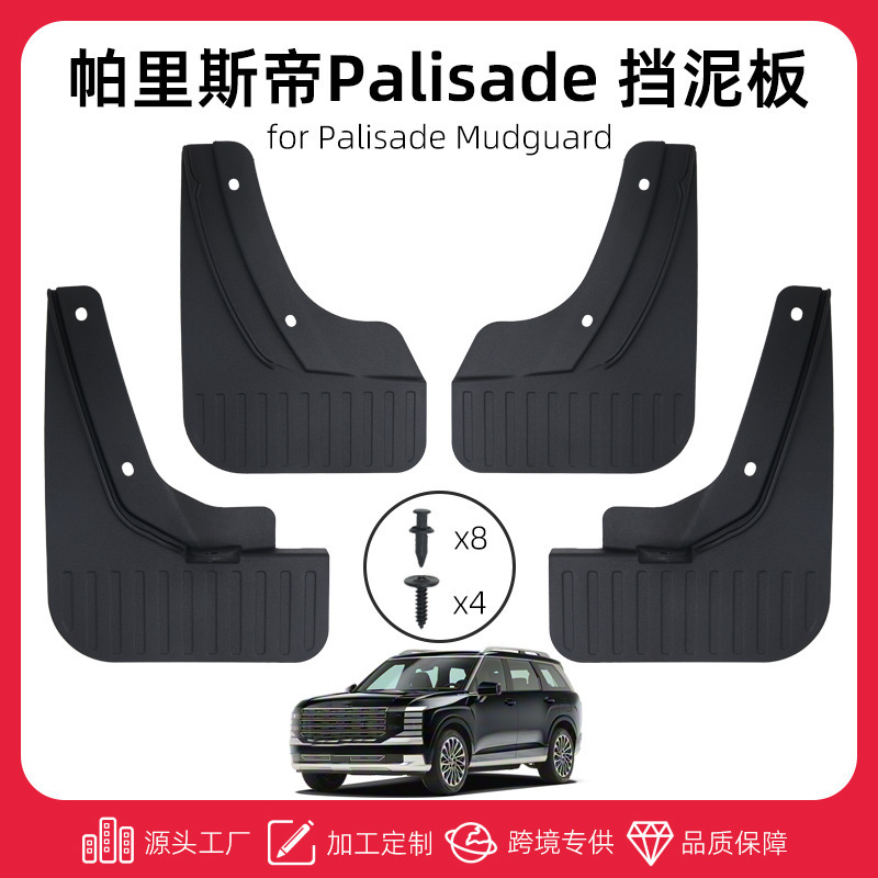 Suitable for 26 Models of Modern Palisade Mud Flaps, Tire Mudguards, and Car Modification Parts