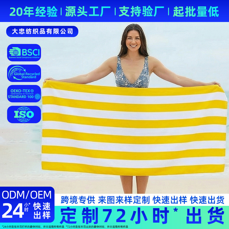 Cross-Border Exclusive Supply of Custom-Made Large-Sized Soft Absorbent Beach Towels, Striped Line Towels, Paris Line Towels Cross-Border Exclusive Supply of Custom-Made Large-Sized Soft Absorbent Beach Towels, Striped Line Towels, Paris Line Towels