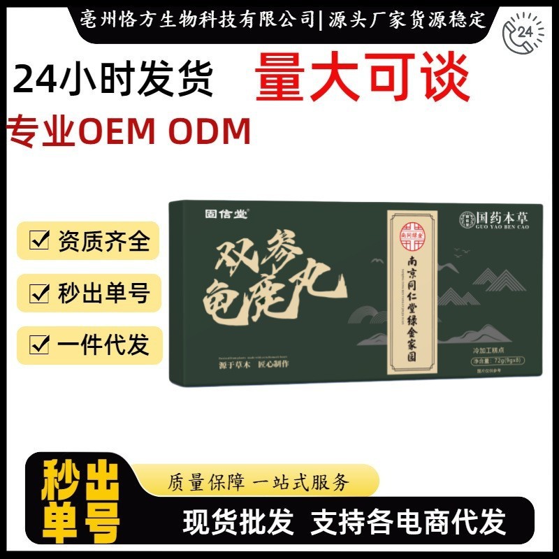 固信堂 双参龟鹿丸 现货 抖音快手拼多多会销爆款批发代发O EM|undefined