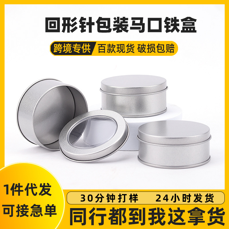 项链饰品磨砂圆形马口铁罐 耳钉收纳铁罐子开窗 首饰定制铁罐子
