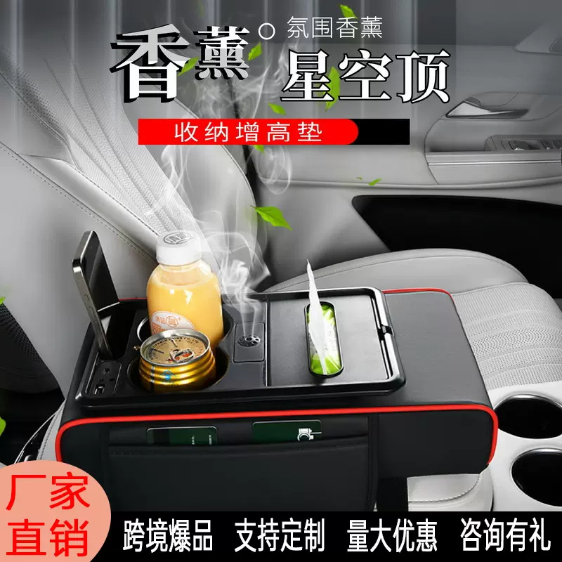 八合一带充电带电香氛扶手箱增高垫通用纸巾盒汽车中央扶手保护套