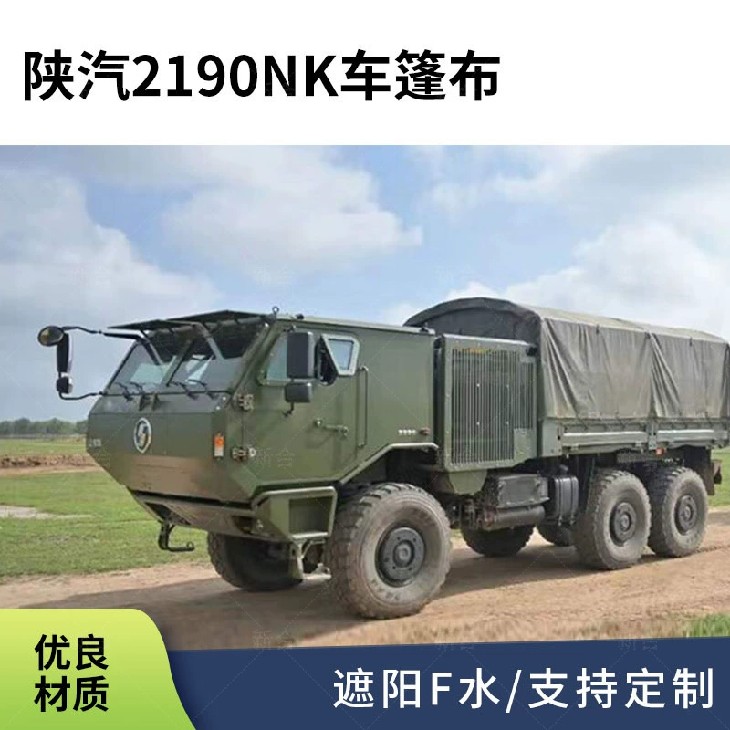 Shaanxi 2220, автомобильный брезент, гражданский автомобильный брезент, водонепроницаемый огнестойкий солнцезащитный крем, холст, автомобильный брезент
