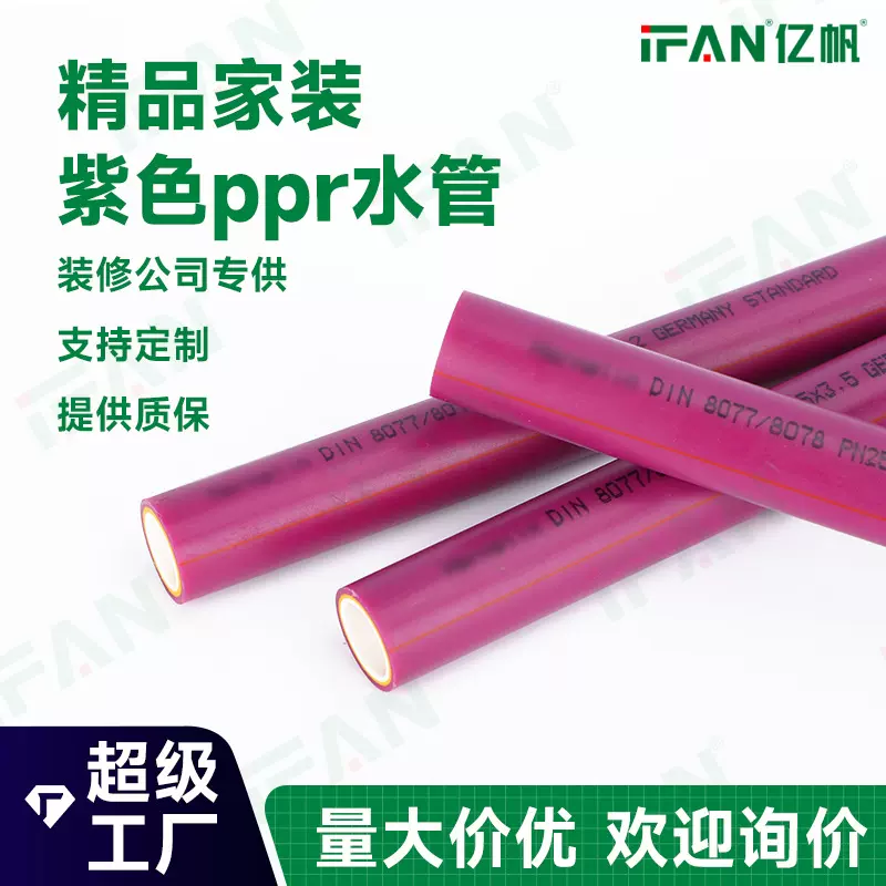 定制ppr水管紫色家装热熔自来水管ppr6分管冷热水管装修公司专用