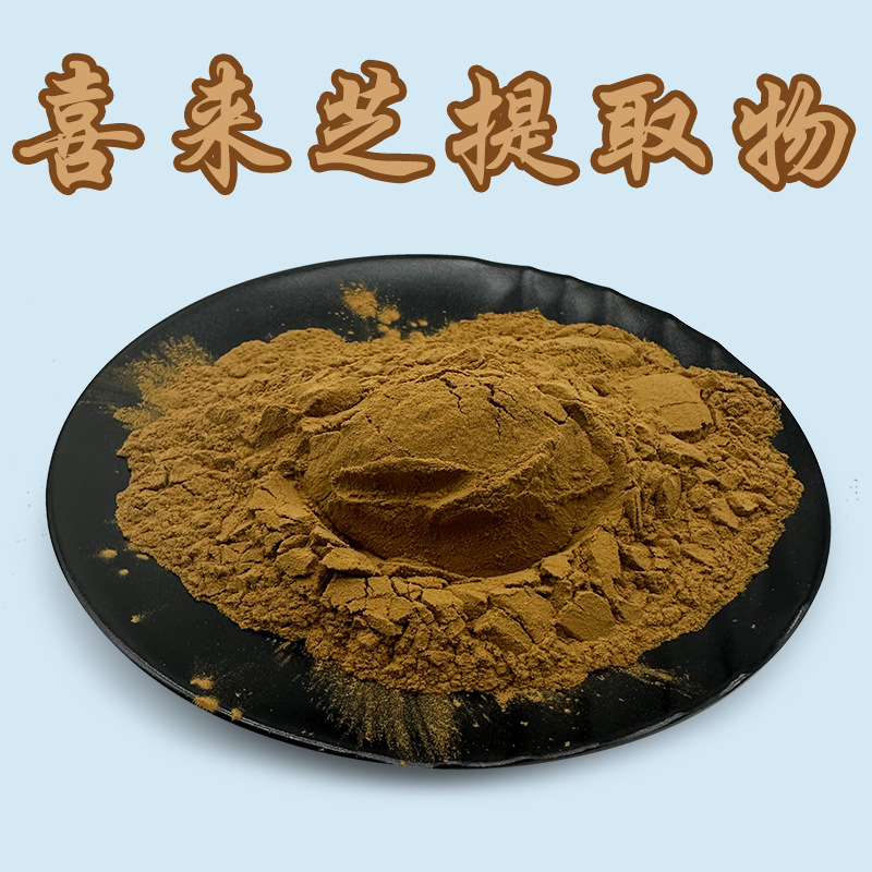 喜来芝提取物 30:1/50:1 喜来芝浓缩粉 富里酸 施拉吉特提取物