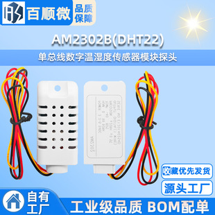 AM2302B(DHT22)/�ο������֜؝�Ȃ�����ģ�K̽�^ AM2302�D�Ӱ�