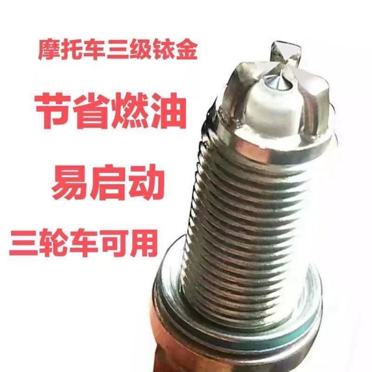 Красные фарфоровые трехполюсные свечи зажигания D8TC125 Мотоцикл свечи зажигания с тремя когтями A7TC самокат обновленная версия
