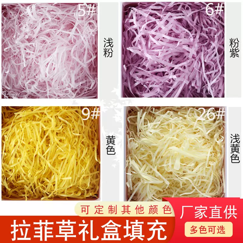 拉菲草大量批发10克碎纸丝婚庆喜糖盒包装盒填充物天然颜色褶皱纸