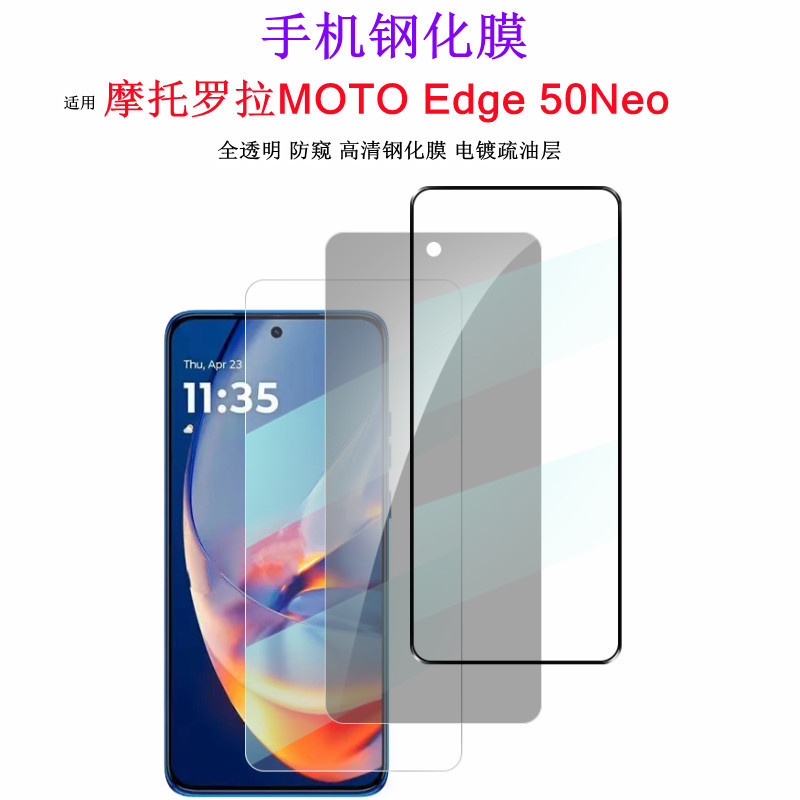 Applicable to MotoEdge50Neo tempered glass anti-peep mobile phone stickers Motorola edge50neo protective film