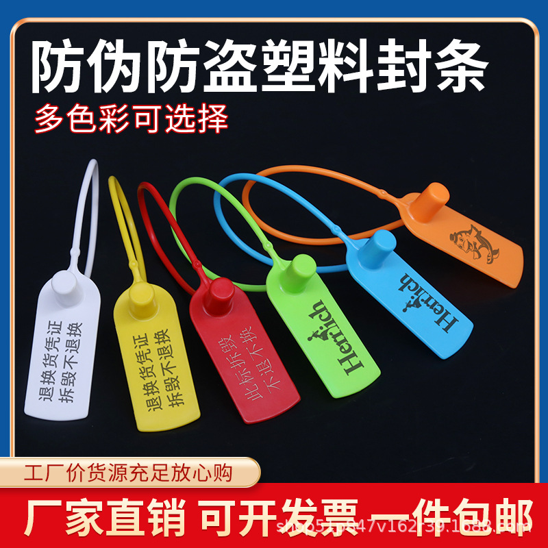 一次性鞋包衣服防伪防盗防调包扣标签扎带吊牌防调换标牌塑料封条