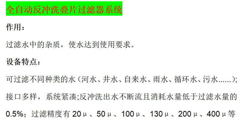 叠片过滤器1