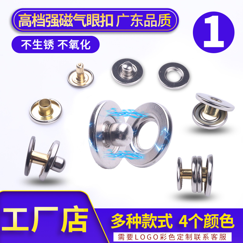 厂家定制金属电镀磁吸气眼手提包扣服装大衣风衣外套圆形磁铁纽扣