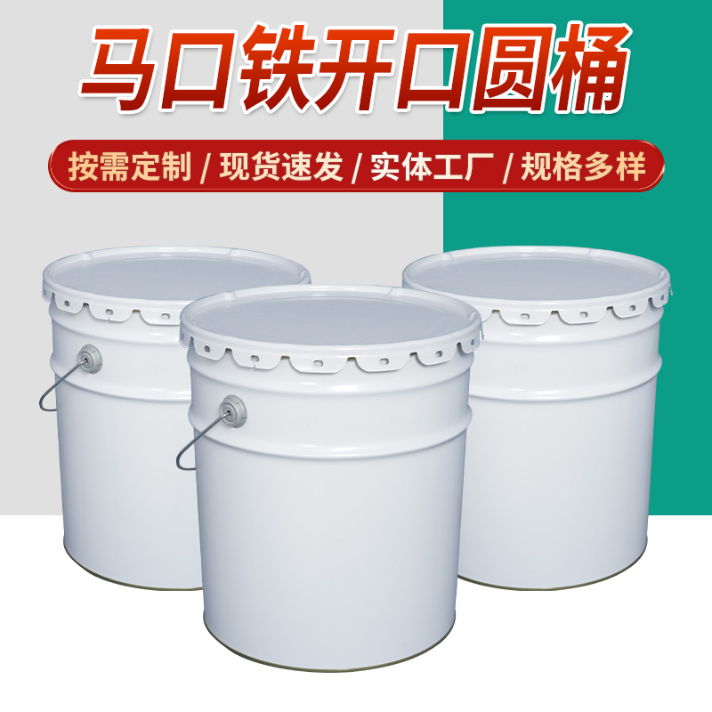 定 制油漆涂料分装白色水桶马口铁手提拉花兰桶开口金属包装圆桶
