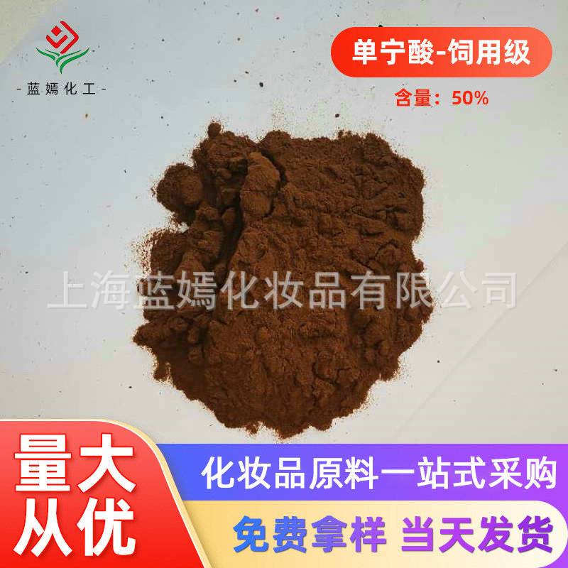 50%饲用级全水溶单宁酸 饲用单宁丹宁酸 饲料添加剂批发