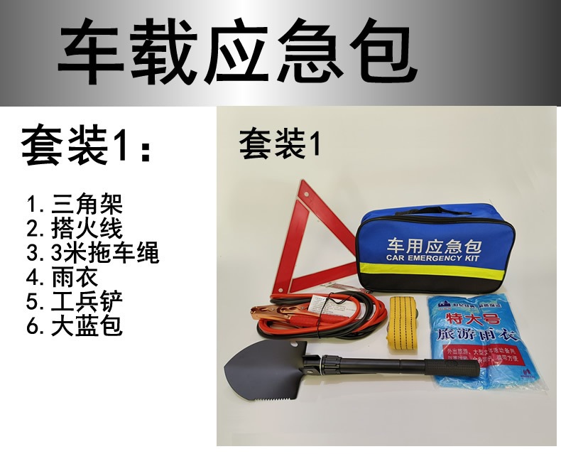 Cross-Border Supply of Car Emergency Kits, Eight-Piece Car Emergency Kit Set, Annual Inspection Car Rescue Emergency Kit, Safety Tools
