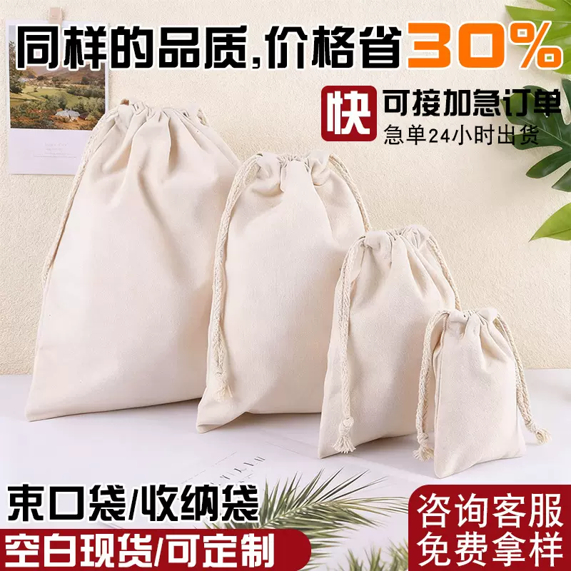 帆布束口袋定制空白棉布抽绳现货收纳袋批发大米包装便携