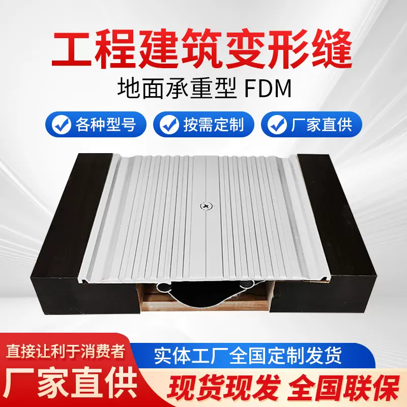 工程建筑变形缝FJM不锈钢建筑楼地面伸缩缝地面承重型变形缝